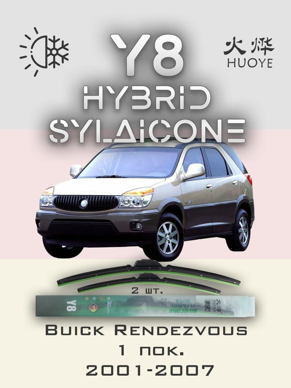 Щетки стеклоочистителя HUOYE Y8 600/550 мм на Buick Rendezvous | Hook/J-Hook