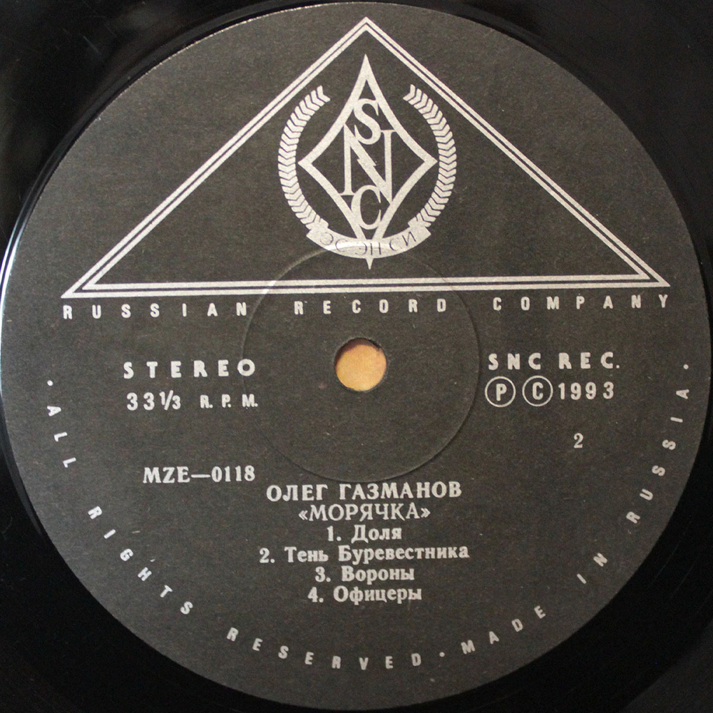 Олег Газманов / Морячка (LP)