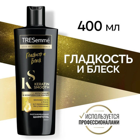 Tresemme 400мл. шампунь Keratin Smooth пит.и гладк. д/непослуш.волос