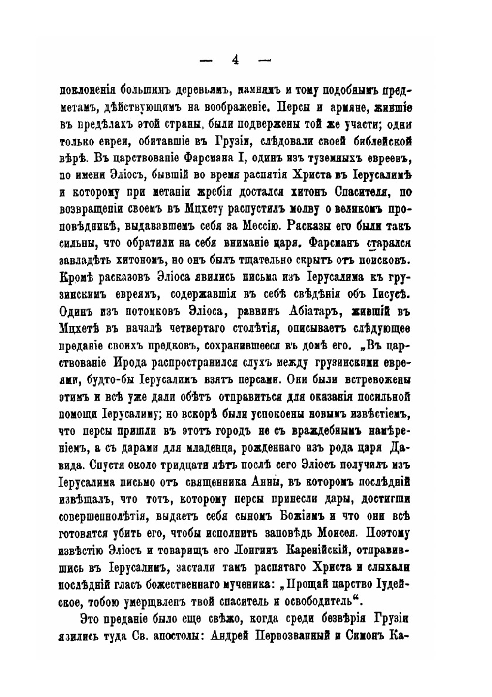История Грузии. Тетрадь 2-3. История средних веков | С. Баратов