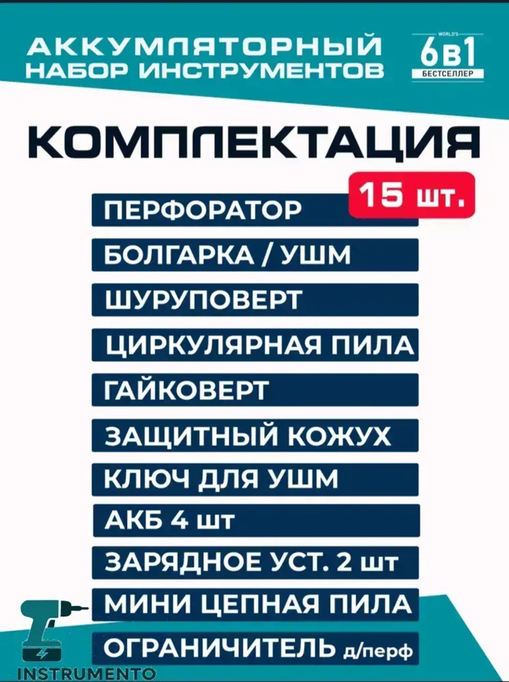Набор аккумуляторных инструментов 6в1 Makita