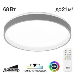 CL753453G ENZO Серый+Белый LED Св-к с пультом