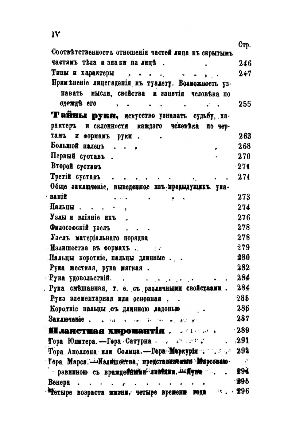 Великая книга судеб или Собрание тайных наук | А. Фридерих де Ла Гранж