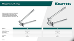 KRAFTOOL Кованый рычажный трубогиб для нержавеющей стали (23508-10)