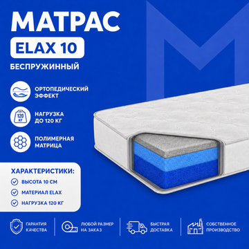 Матрас Есо Еlax 10
