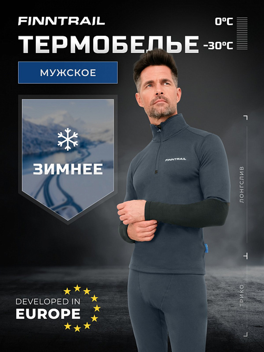Термобелье FINNTRAIL SUBZERO