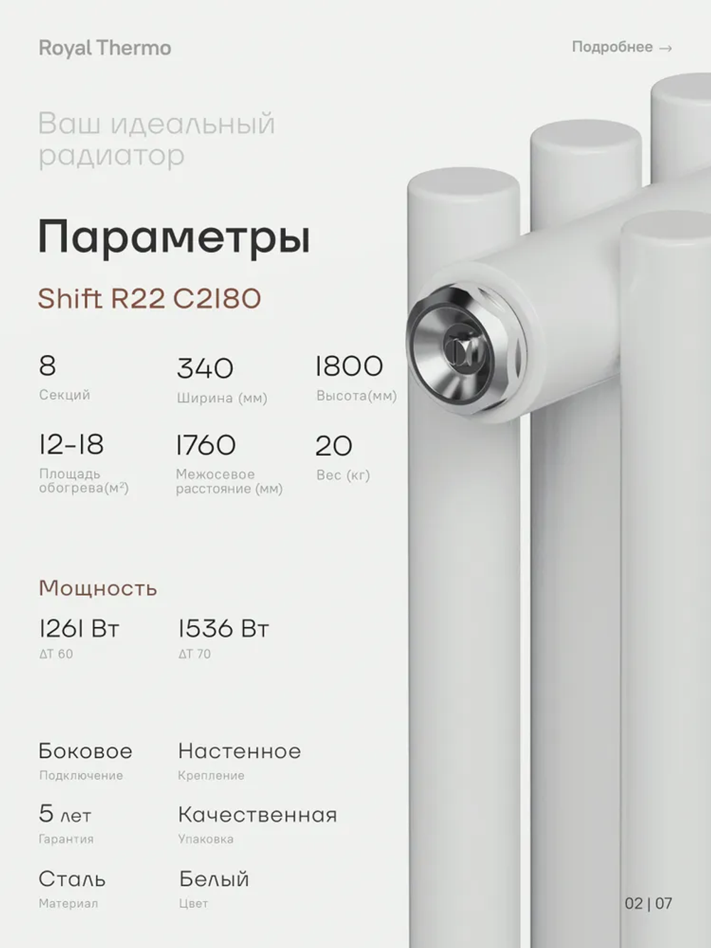 Дизайн-радиатор Royal Thermo SHIFT_R