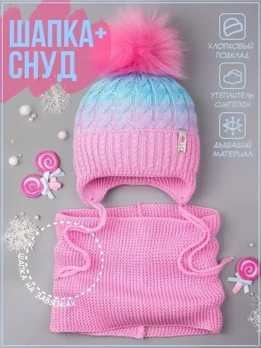 Шапка зимняя вязаная с помпоном и снуд для девочки