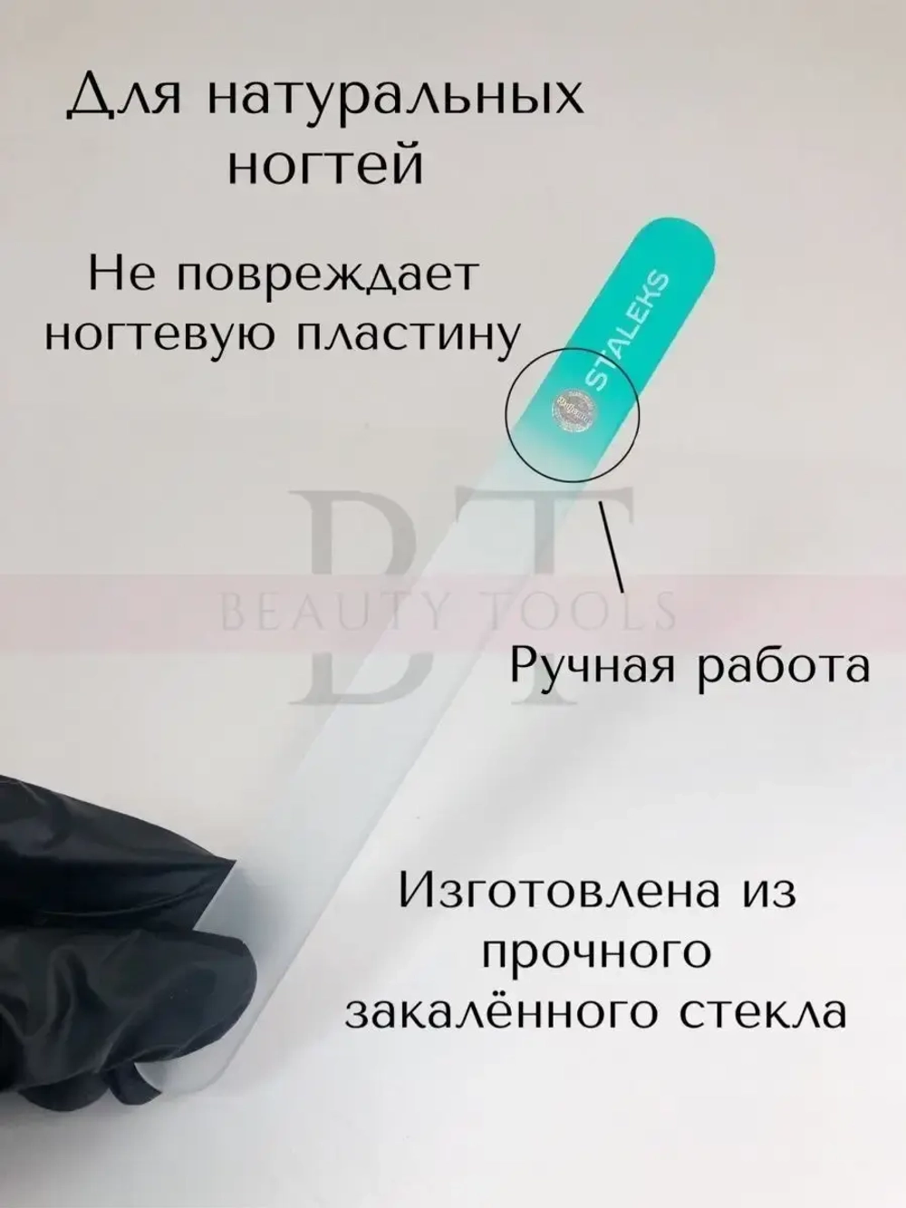 Пилка хрустальная BEAUTY & CARE 12, 195 мм