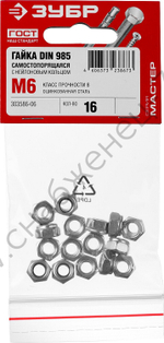 ЗУБР DIN 985 кл. пр. 6, M6, самостопорящаяся гайка с нейлоновым кольцом, цинк, 16 шт (303586-06)