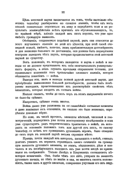 Очерк явлений войны в представлении полководца по письмам Наполеона за лето и осень 1813 года | Нечволодов Александр Дмитриевич