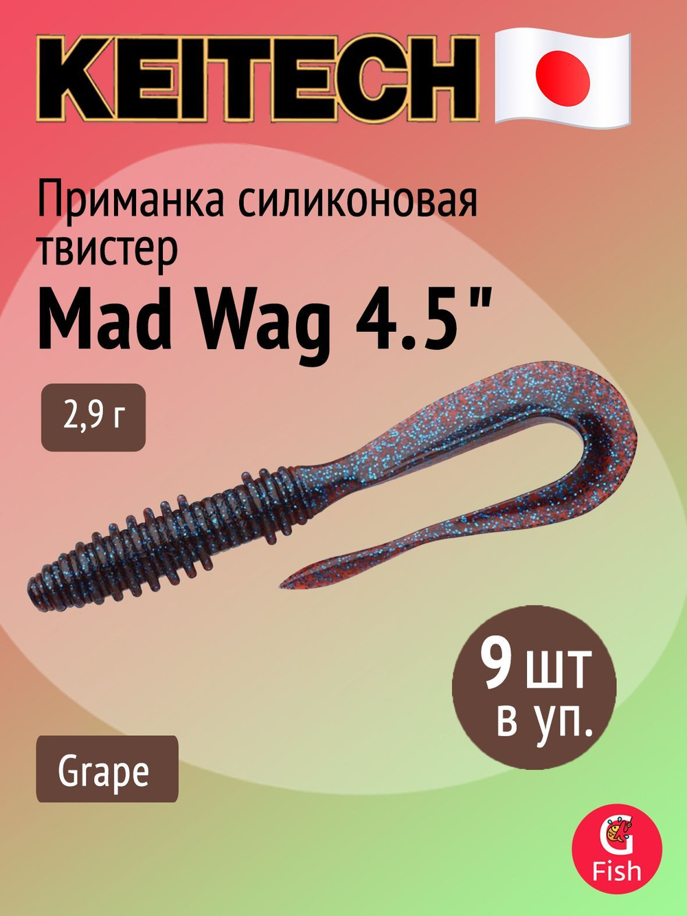 Приманка силиконовая Keitech Mad Wag 4.5", 2,9г, цвет #208 Watermelon PP. Red