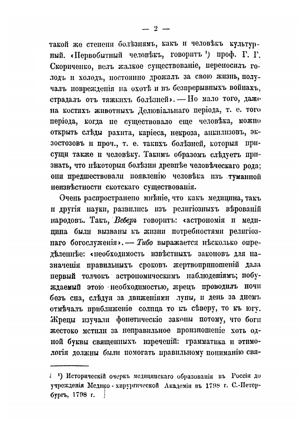 Этюды по истории медицины | Лахтин Михаил Юрьевич