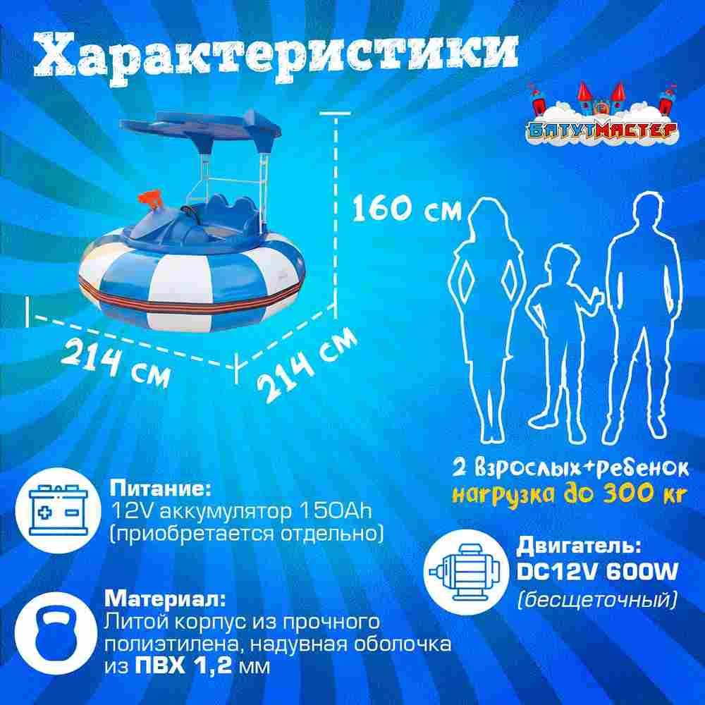 Электрическая бамперная лодка «Морская волна» 2+1, на часовом механизме