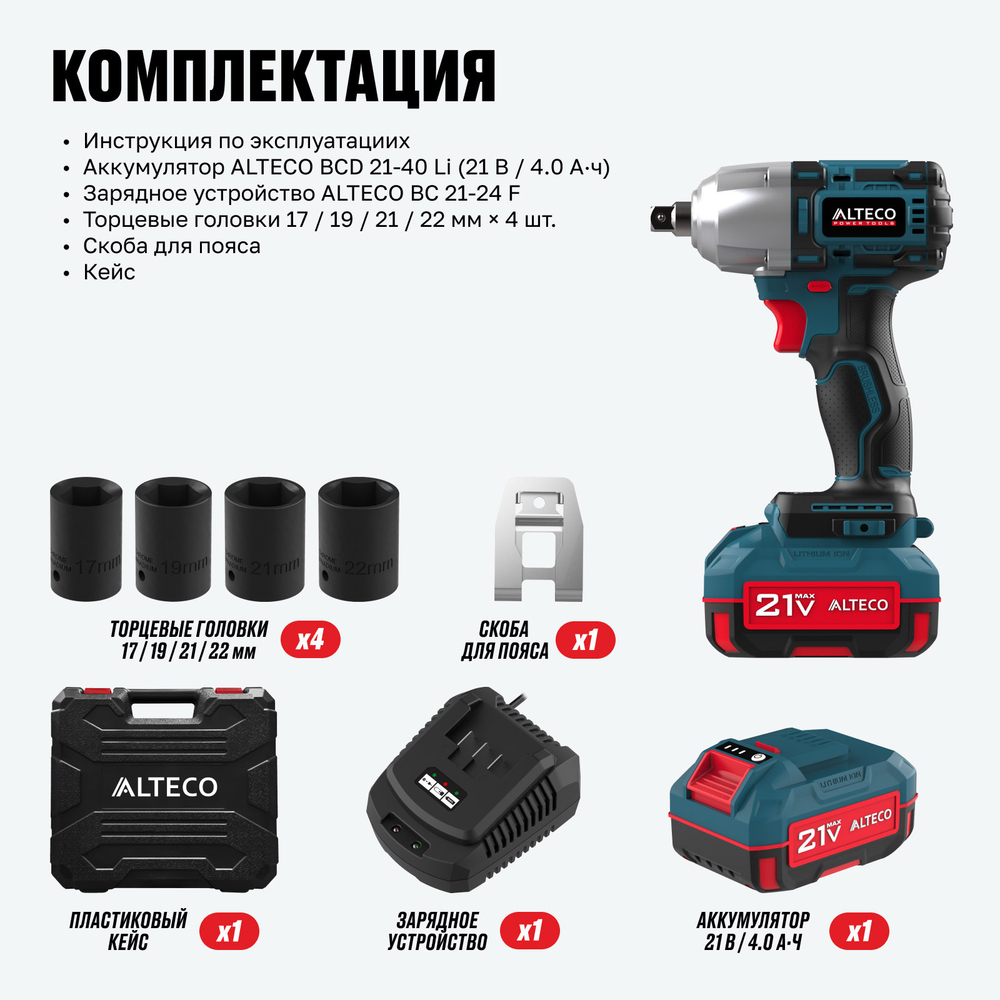Бесщеточный аккумуляторный ударный гайковерт ALTECO CIW 21-500 BL