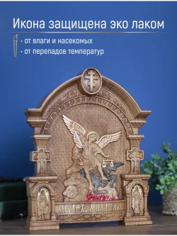Архангел Михаил икона из дерева, 32х26х3,8 см