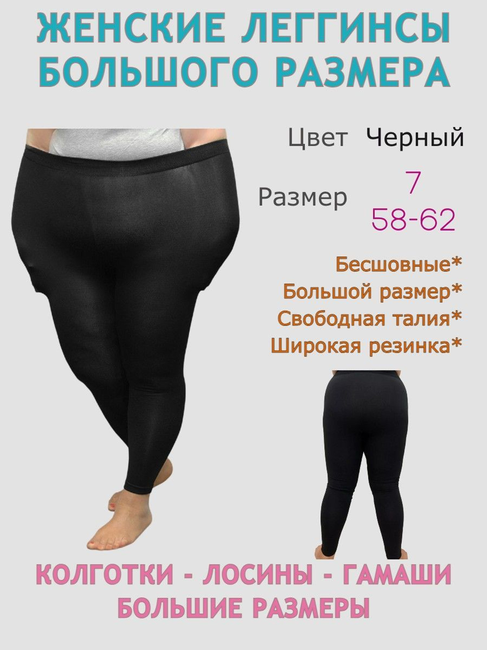 Лосины Маркет Б6 - Легинсы большие размеры 8 для полных р. 58-64