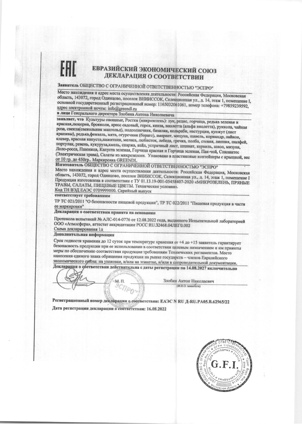 Микрозелень гороха бокс - шт