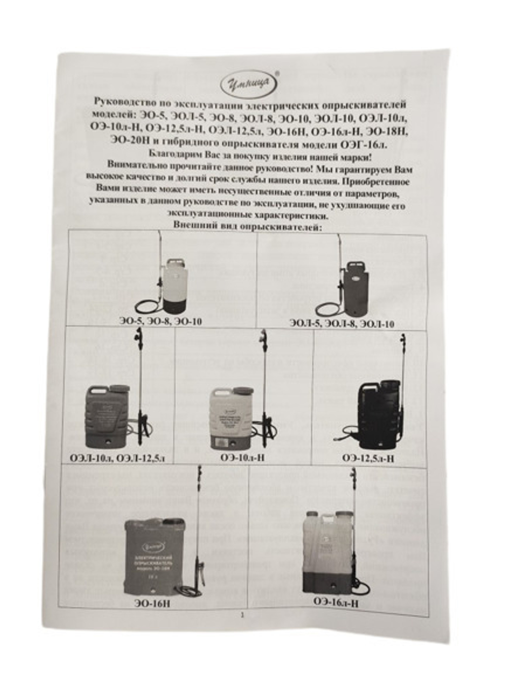 Опрыскиватель для растений Умница Аккумуляторный ОЭ-10Л-Н