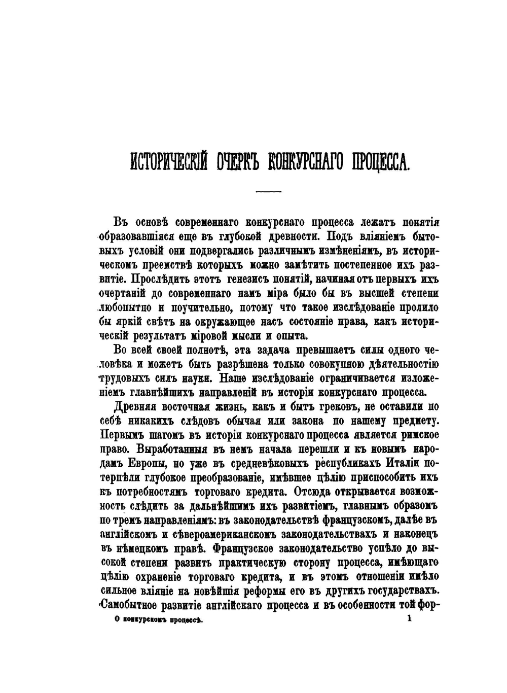 Исторический очерк конкурсного процесса | К. Малышев
