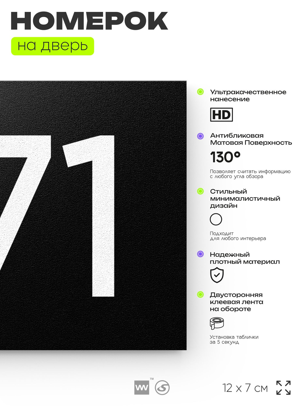 Номер на дверь 971, табличка на дверь для офиса, квартиры, кабинета, аудитории, склада, черная 120х70 мм, Айдентика Технолоджи