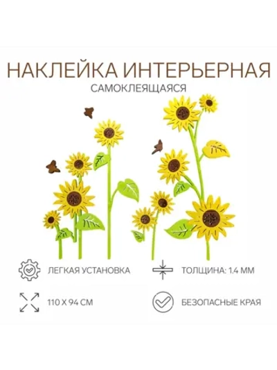 Наклейки интерьерные детские декор настенный панно 110х94 см
