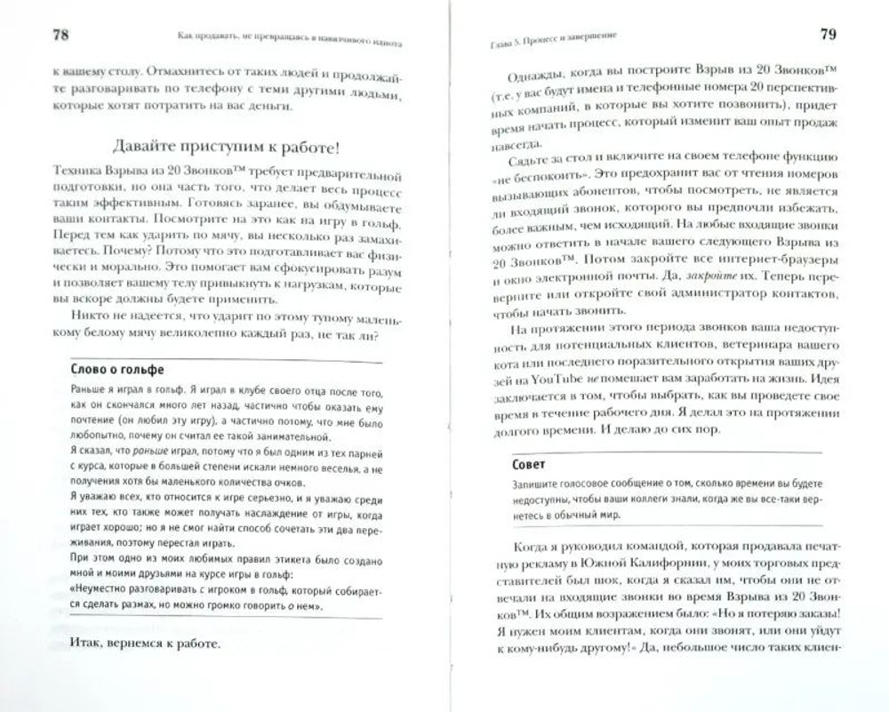 Как продавать, не превращаясь в навязчивого идиота