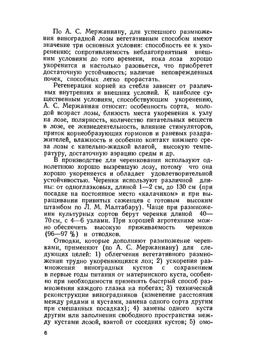 Виноградный питомник | А.Г. Мишуренко