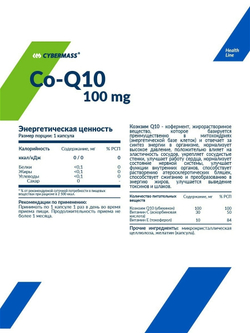 Coenzyme Q10 60 caps (Cybermass)