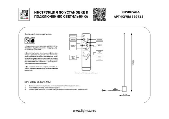 Торшер Lightstar Palla 739713