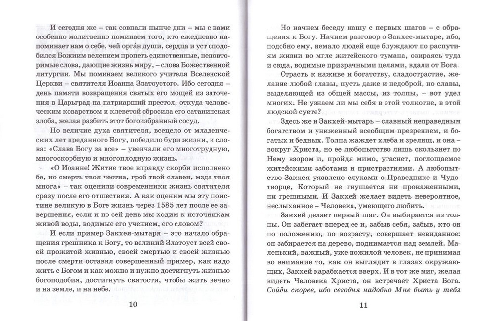 Духовное наследие архимандрита Иоанна (Крестьянкина) в 5-ти книгах