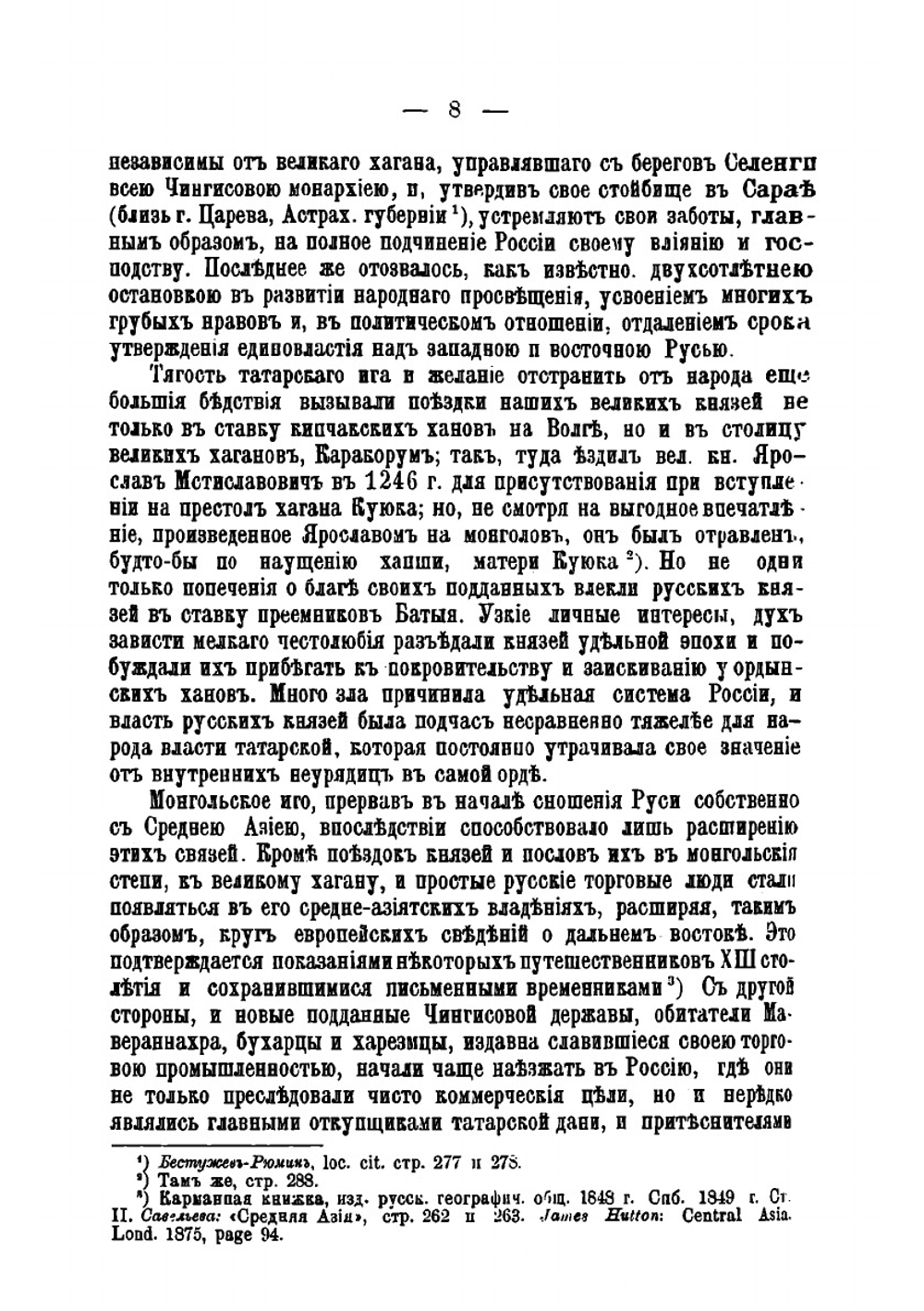 Поступательное движение в Среднюю Азию в торговом и дипломатически-военном отношениях | Ф.И. Лобысевич