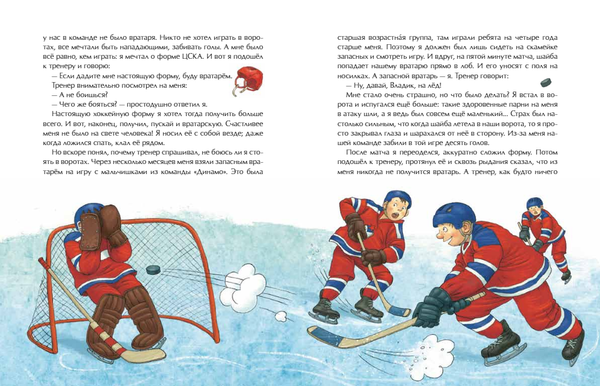 Трус не играет в хоккей