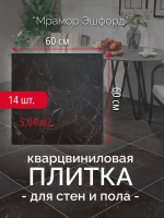 Кварцвиниловая плитка для пола и стен самоклеящаяся влагостойкая "Мрамор Эшфорд" клеевая 60 х 60 см 14 шт. вместо линолеума, ламината и керамогранита