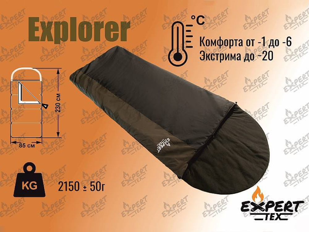 СПАЛЬНЫЙ МЕШОК ОДЕЯЛО EXPLORER EXPERT-TEX -6