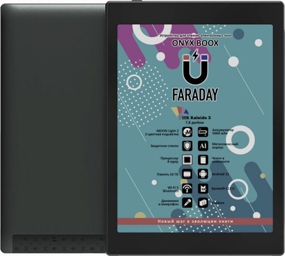Электронная книга ONYX BOOX Faraday 2 черный
