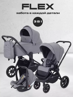 Коляска детская RANT "FLEX" (3в1) RA077