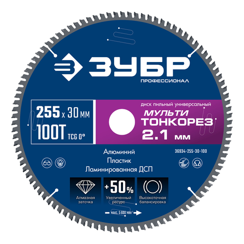 ЗУБР Мульти Тонкорез 255х30 x 2.1 мм, 100Т, диск пильный универсальный тонкий рез, Профессионал (36934-255-30-100)