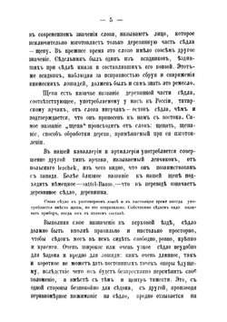 Пособие для обучения казачьему седельному ремеслу | Н.И. Яицков
