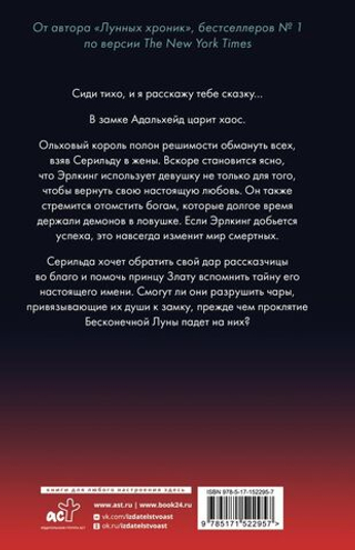 Проклятие. Марисса Мейер