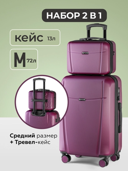 Чемодан M с кейсом в комплекте Винный