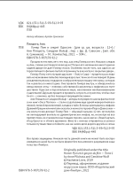Гомер Пим и секрет Одиссея