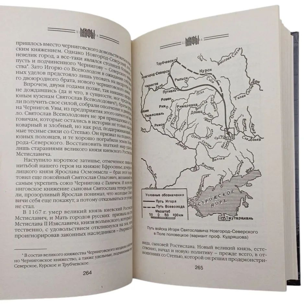 Когда врут учебники истории. Прошлое, которого не было