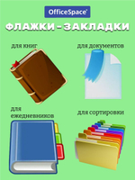 Флажки закладки OfficeSpace 45*12мм, 20*5 листов неоновые цвета