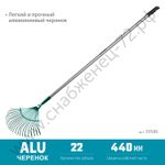 GRINDA PR-40 ALU, 440 х 250 х 1630 мм, 22 плоских зубца, алюминиевый черенок, веерные грабли, PROLine (39586)