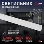 Линейный светодиодный светильник ЭРА LLED-01-04W-4000-E 4Вт 4000К L314мм