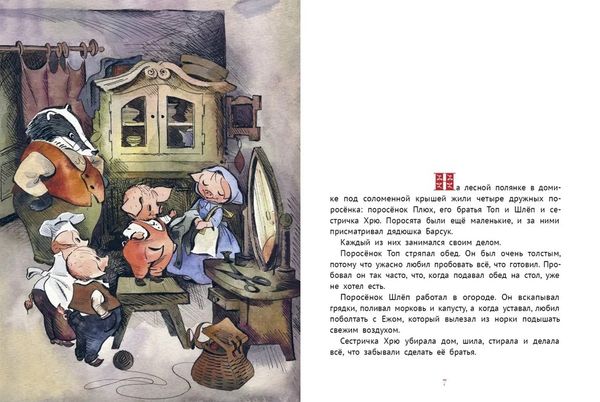 Про маленького поросенка Плюха