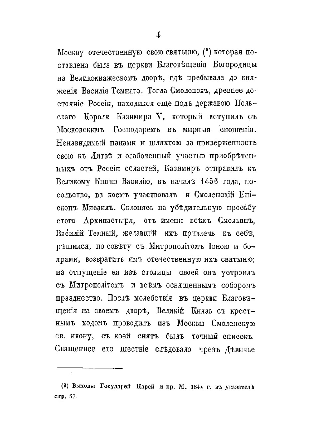 Новодевичий монастырь в Москве | Снегирев Иван Михайлович
