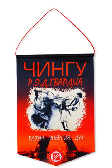 Вымпел тканевый, мягкий