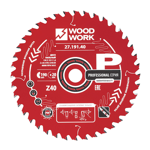 Диск пильный Профессионал 190x1,8/1,2x20 Z=40 A=15 Woodwork 27.191.40
